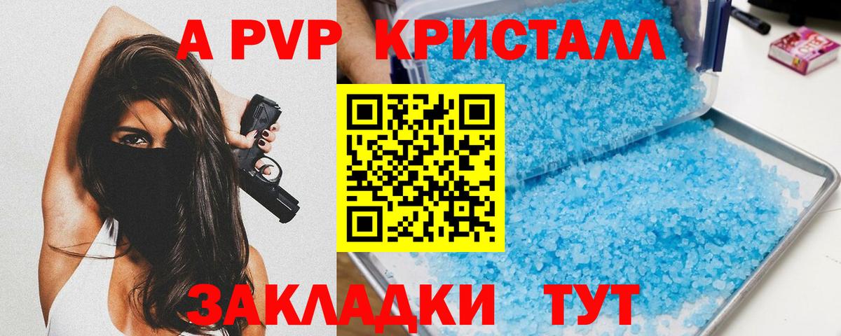 APVP  Alpha PVP СК КРИС  Симферополь  Вход с VPN  A PVP Соль  APVP Crystall 