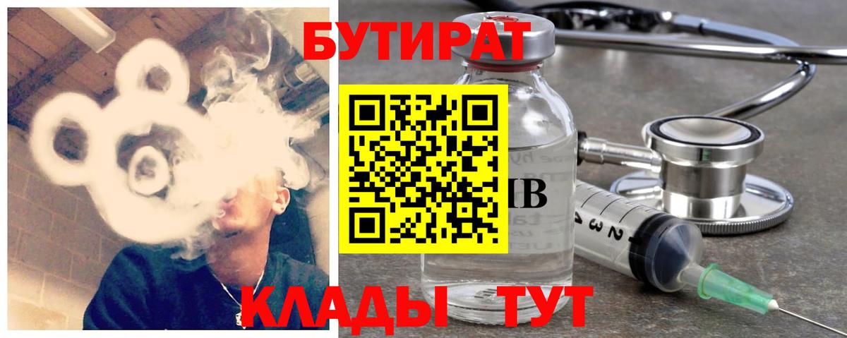 Бутират 99% Симферополь