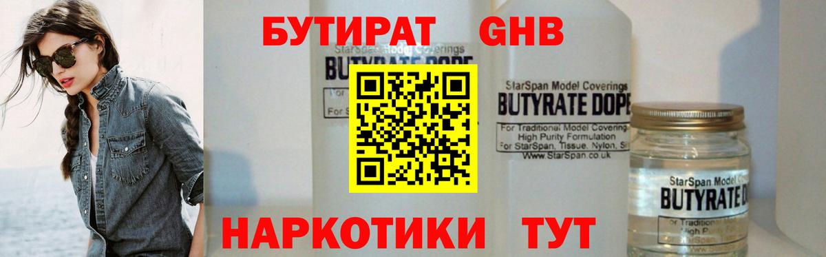 БУТИРАТ  Бутират оксана  Вход с VPN  Симферополь 