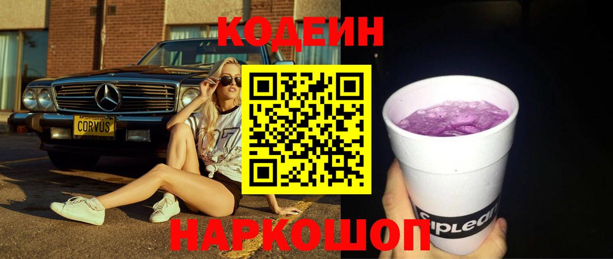 Codein напиток Lean (лин)  Вход с VPN  Кодеин напиток Lean (лин)  Симферополь 