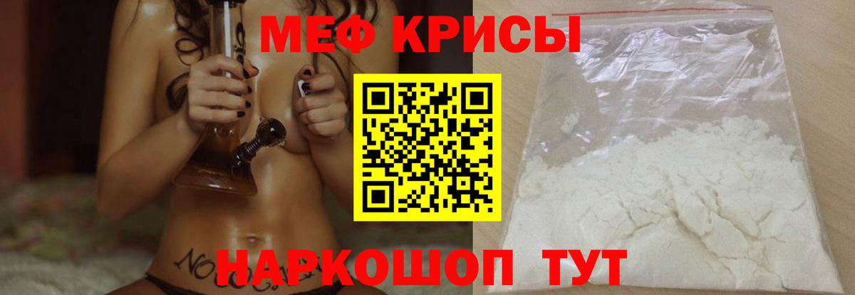 Меф мяу мяу Симферополь